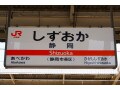 静岡のお土産12選！静岡駅で買えるおすすめお菓子＆雑貨