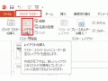 パワポのスライドマスター再入門（活用編）