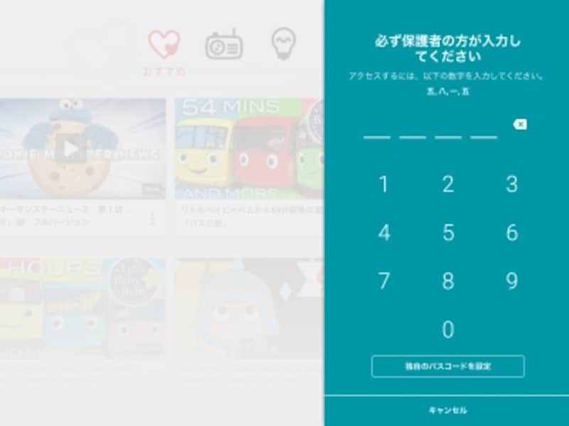 パスコードを入力しないとアクセスできない