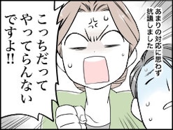 【マンガ】「私は間違ってないのに」タクシーで抗議したら夫にドン引きされた…「主張する女」の違和感